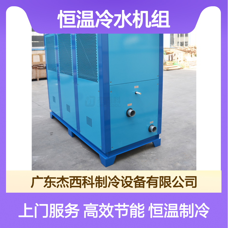 恒温冷水机组 20HP工业冰水机 小型制冷机 上门服务