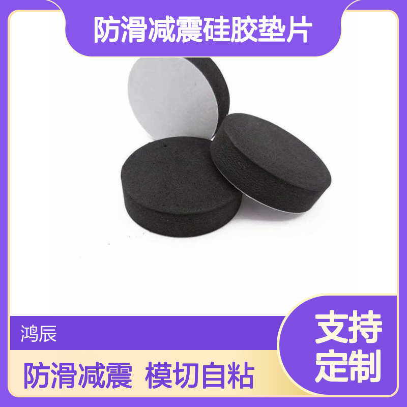 鸿辰EVA胶垫定制加工 工艺品小家电防滑减震硅胶垫片 模切自粘