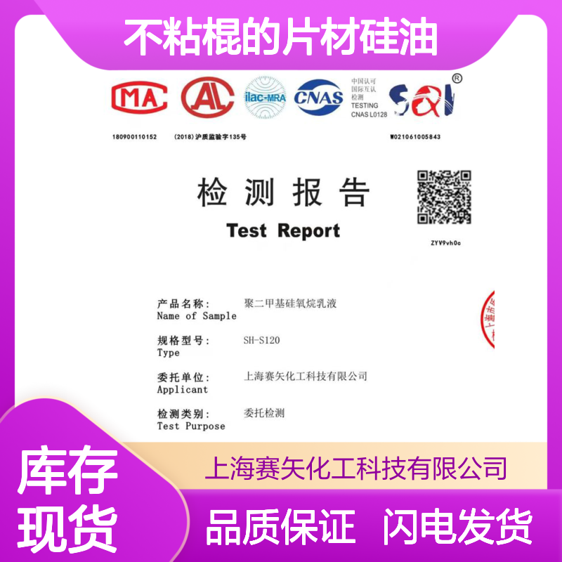 毛发马尾硅油SH-S120 爽滑性佳 提升光泽度 食品认证 耐酸碱