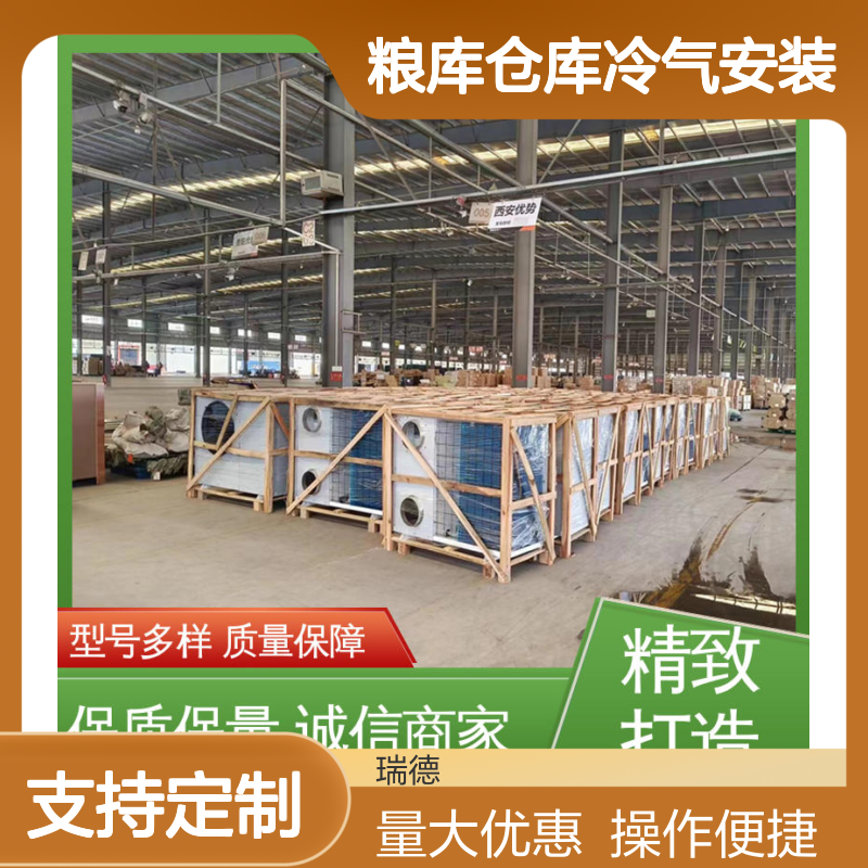 粮仓仓库冷气安装 高效节能设备 做工细致 质量保障