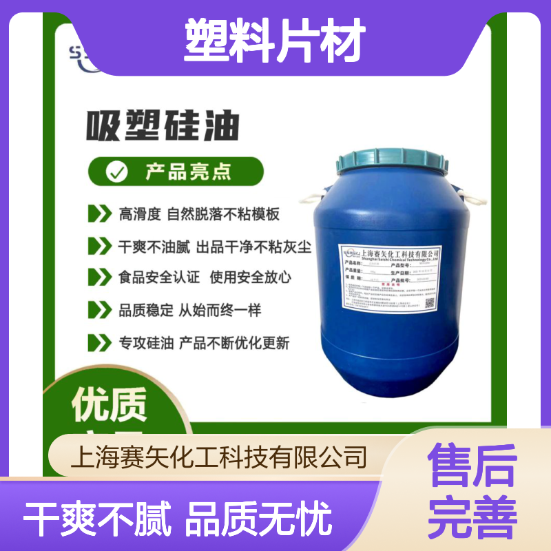 爽滑没有一点油斑的PET塑料片材硅油客户迫切需要的产品无投诉