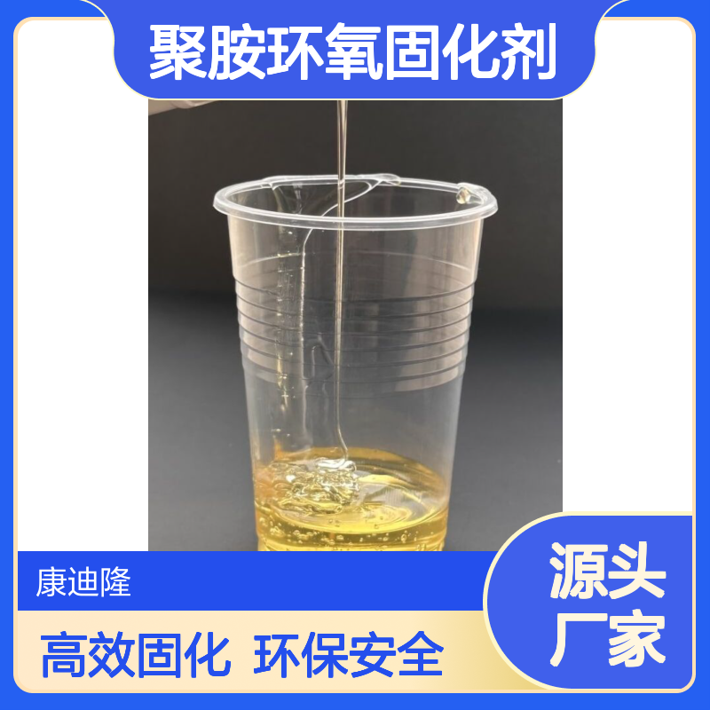 自干型水性环氧涂料用水溶性改性聚胺环氧固化剂WL-AC048_康迪隆