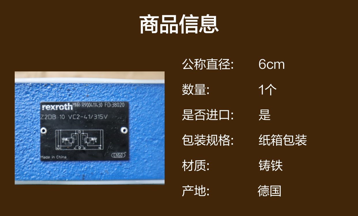 Z2DB10VC2-4X/315V R900411430 Z2DB10VC2-42/315V 力士乐REXROTH阀