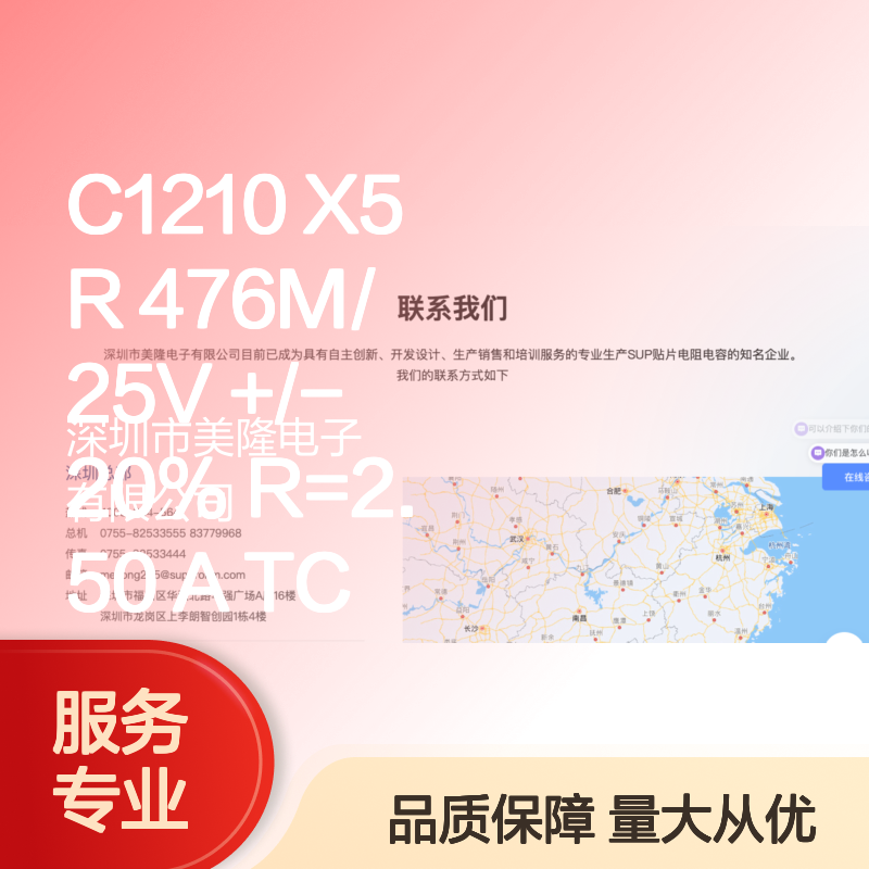 C1210 X5R 476M/25V贴片电容 +/-20%精度 R=2.50 A TC 稳定可靠
