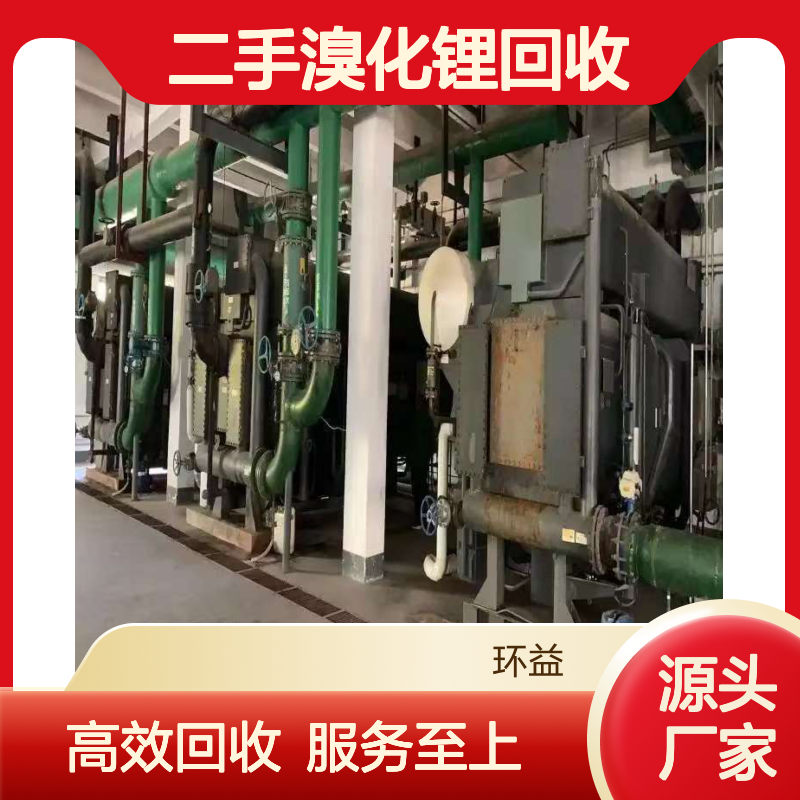 远大二手溴化锂机组回收 废旧空调收购 服务完善上门评估