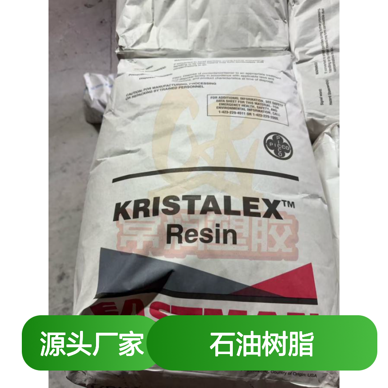 伊士曼石油树脂 单体树脂Piccolastic A75 软化点74度 相容性好