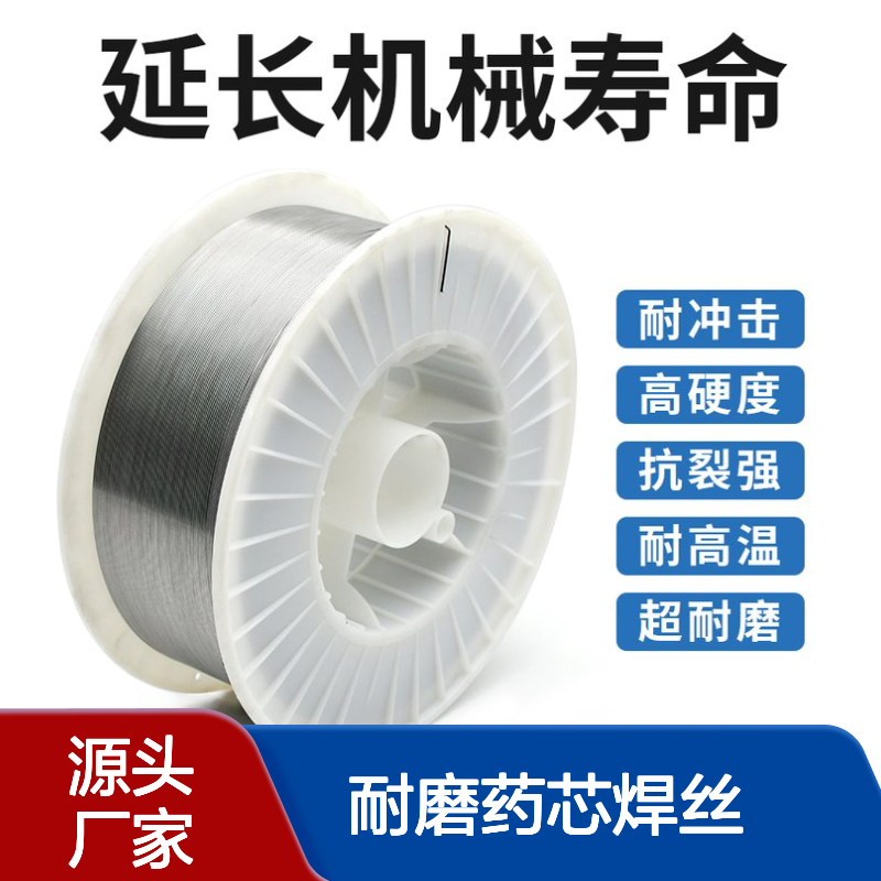 耐磨药芯焊丝YD688yd999d987Nd707yd212d70d65高硬度堆焊高温合金