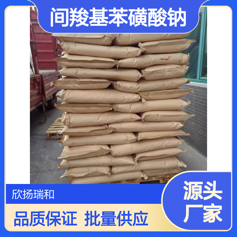 高含量间羧基苯磺酸钠 工业级优选