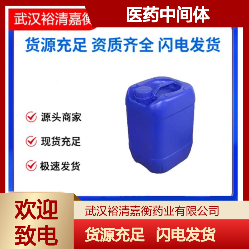 1-(2-四氢吡喃基)-1H-吡唑CAS:449758-17-2无色液体医药中间体