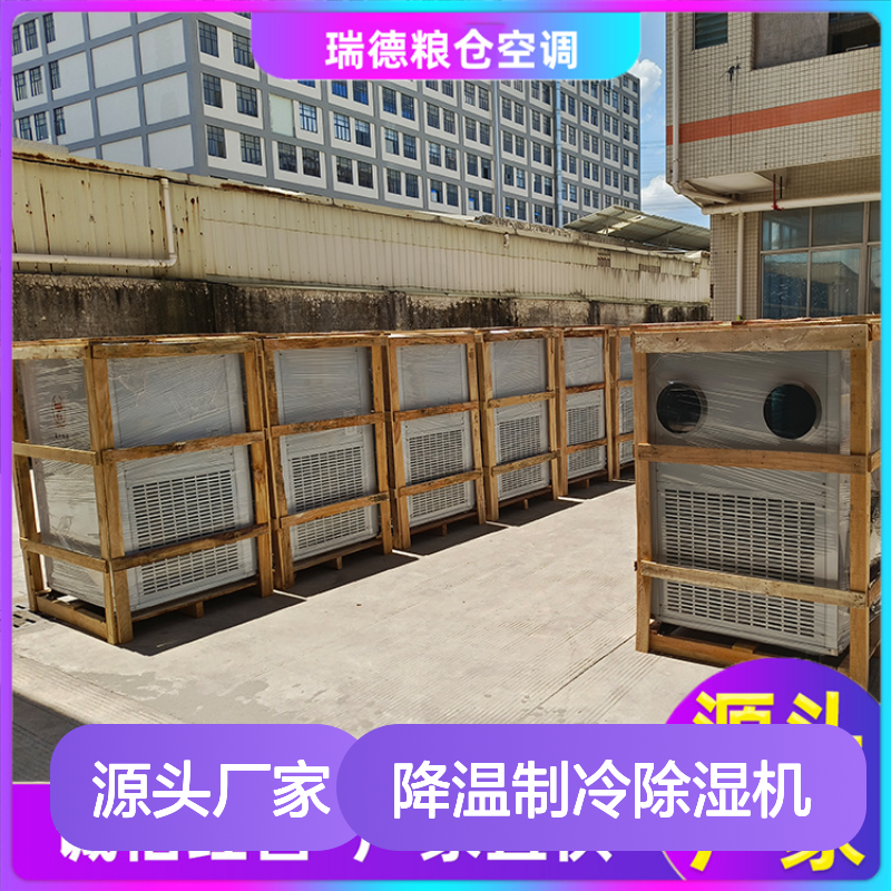 粮仓降温制冷除湿机 可定制高效节能 净化空气