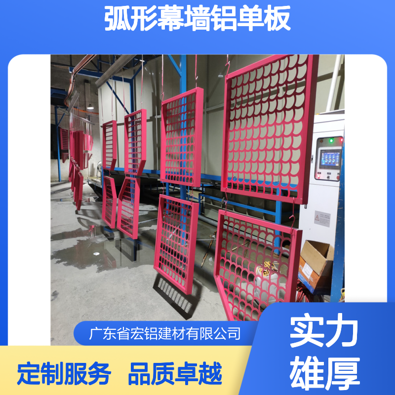 宏铝品牌弧形幕墙铝单板 干挂式彩色喷涂铝板 定制加工