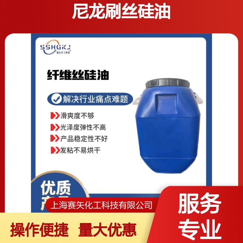 赛矢化工科技 磨尖丝纤维丝牙刷丝专用尼龙刷丝硅油 滑度高手感好
