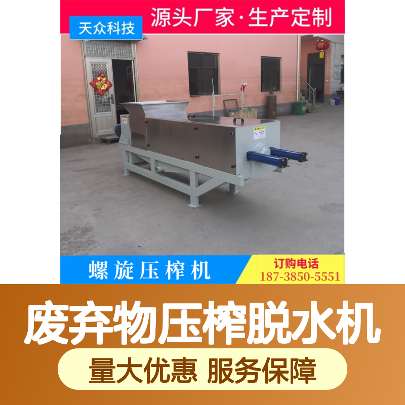 天众科技固液分离机 垃圾脱水处理设备 移动便捷
