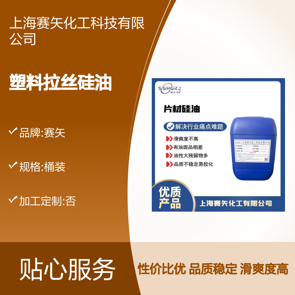 不油腻极限爽滑度高波纹丝塑料拉丝硅油选赛矢化工性价比高