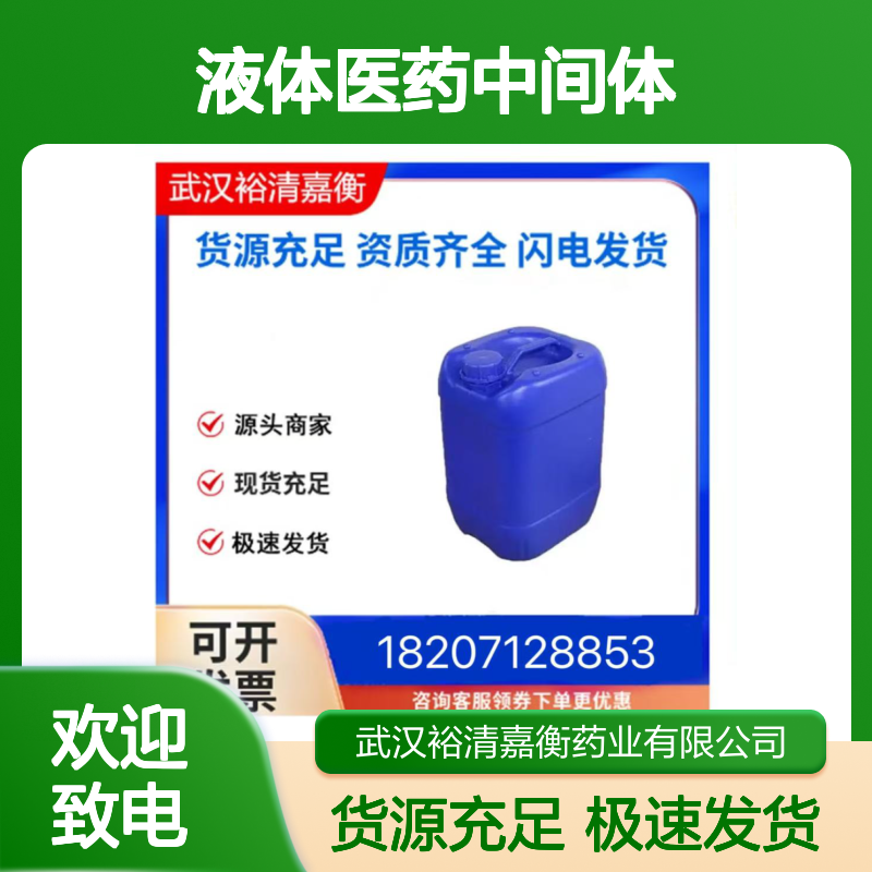 癸醇CAS:85566-12-7无色透明液体医药中间体