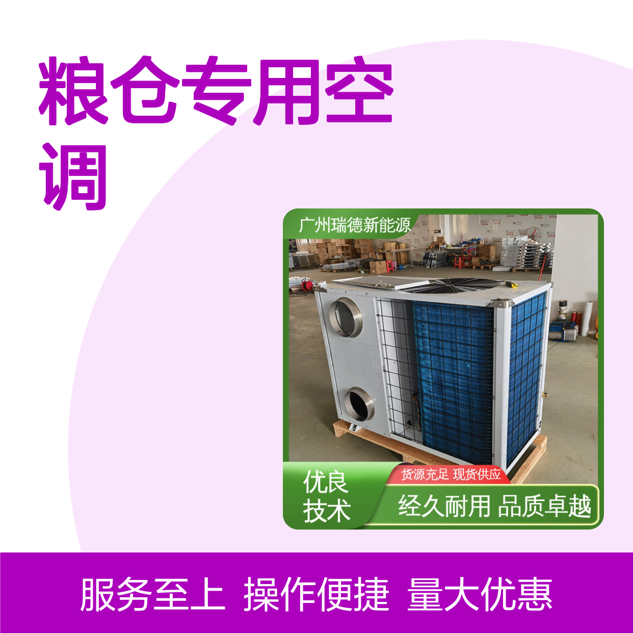 粮仓专用空调 高效节能可定制 品质卓越 安装便捷