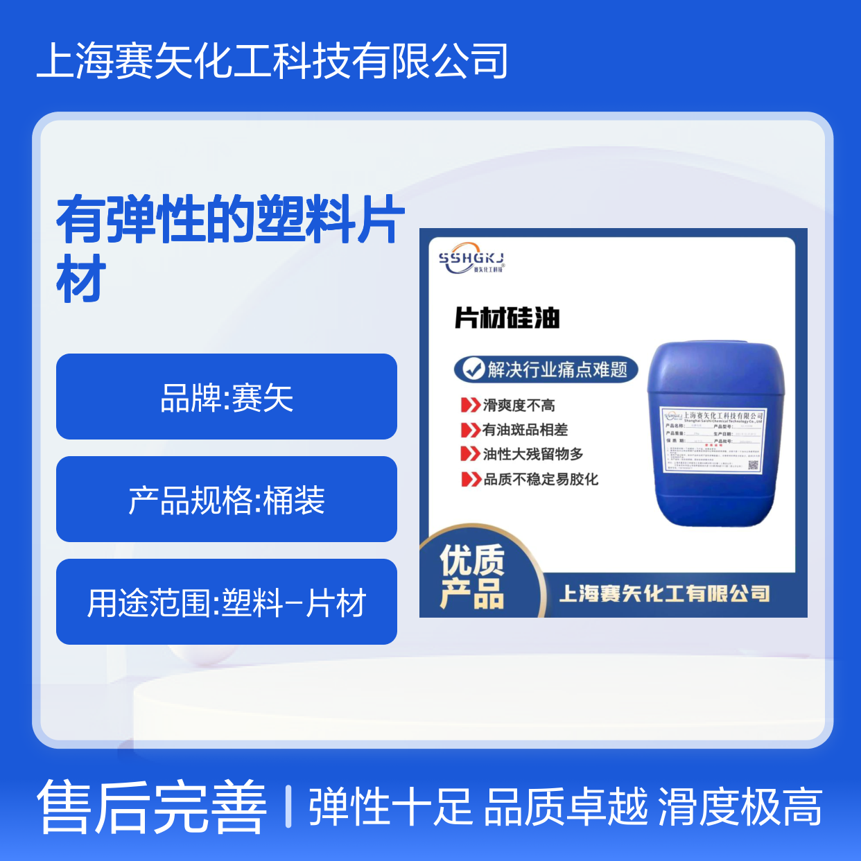 爽滑没有油斑有弹性的塑料片材硅油极限滑度高选专业的赛矢