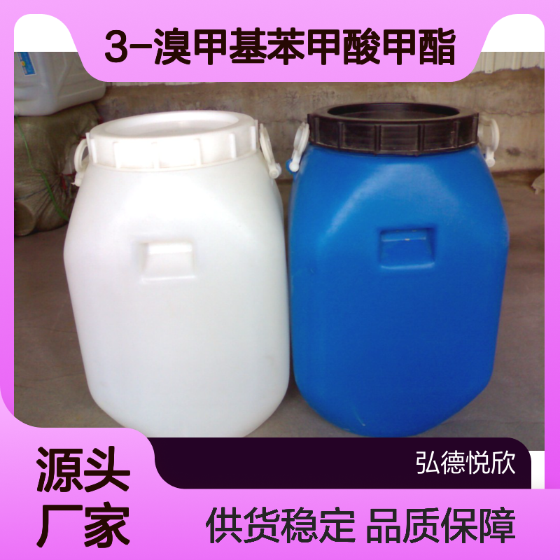 3-溴甲基苯甲酸甲酯 CAS号1129-28-8 化工中间体
