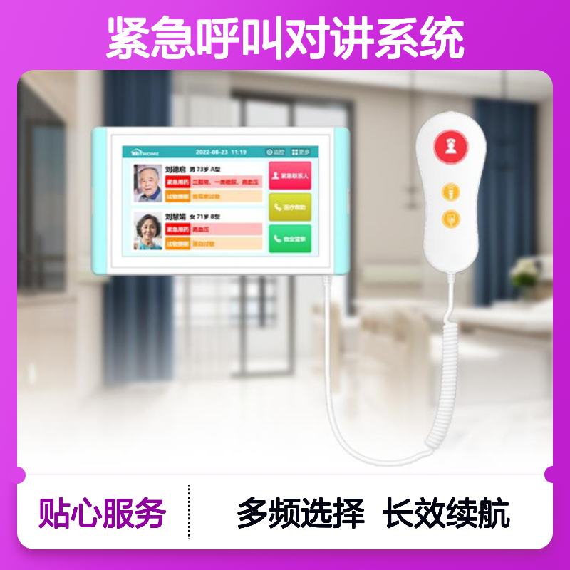 护理紧急呼叫对讲系统 多频道选择 电池续航持久 快速组网功能 全视通