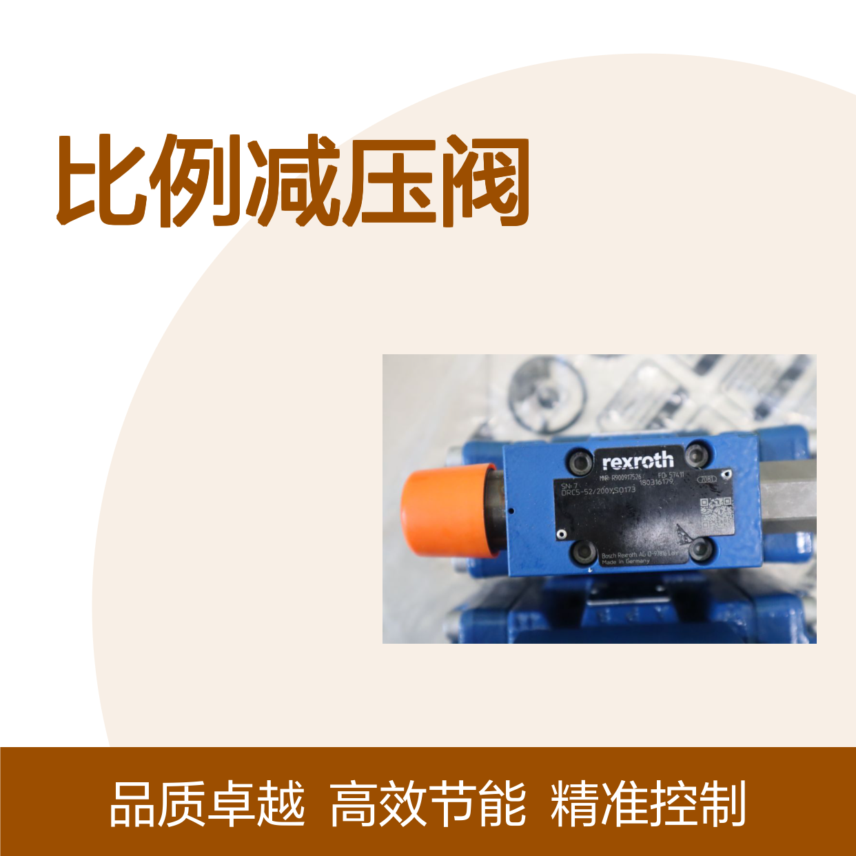 3DR10P5-6X/200Y/00M R900916660 德国力士乐REXROTH比例减压阀