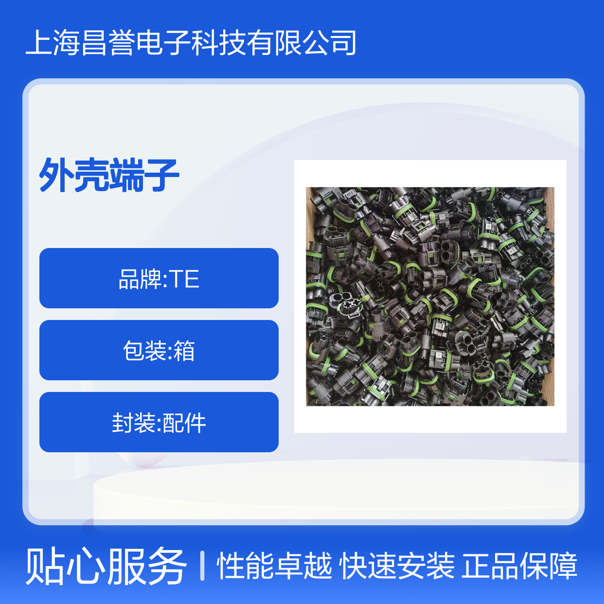 TE外壳端子接插件172159-1 原装正品 连接器附件 稳定可靠