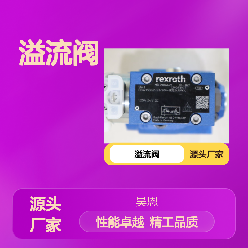R900944622 DBW15BG2-53/200-6EG24N9K4 德国力士乐REXROTH溢流阀