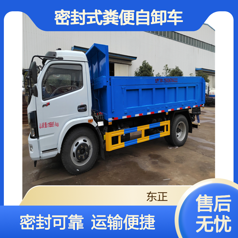 各种污水厂-挂桶式含水5立方污泥运输车 密封式粪便自卸车
