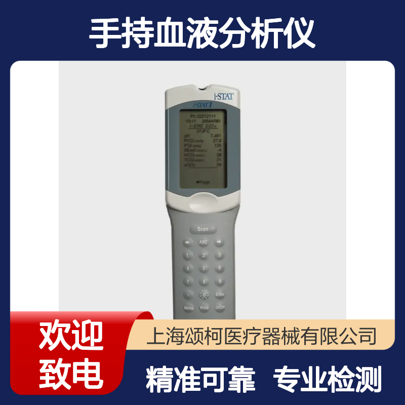 雅培手持血液分析仪300-G 单人单卡精准便携 医疗检测设备