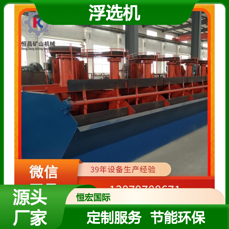 多槽式 5A 浸出槽 浮选机规格型号及详细参数表金矿选矿设备