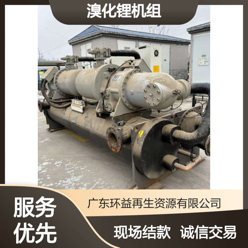 上门收购远大溴化锂机组 回收溴化锂中央空调 现场结款 诚信交易
