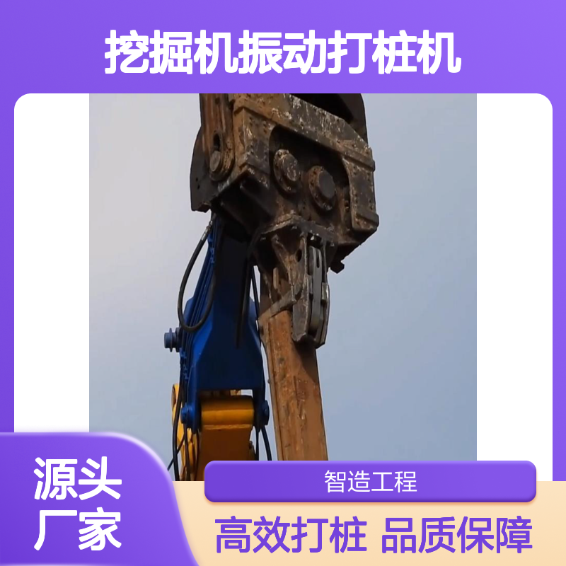 智造大观 285挖机打桩锤 挖掘机振动打桩机 液压打桩拔桩