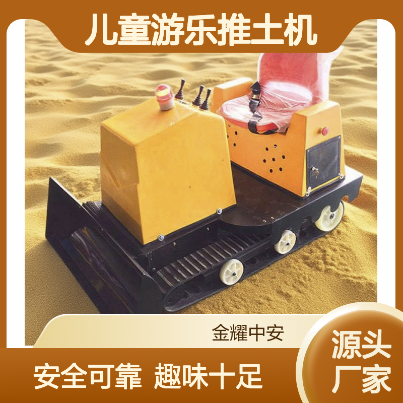 儿童游乐推土机 可调节行驶速度 仿真机械操作可加装扫码计时