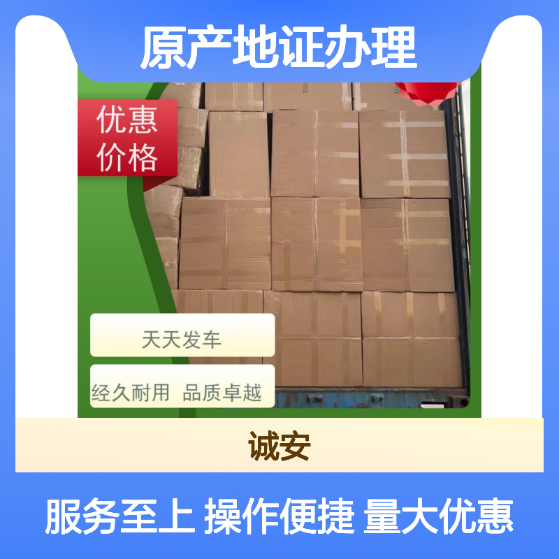 诚安物流 原产地证办理 香港快运专线 天天发车