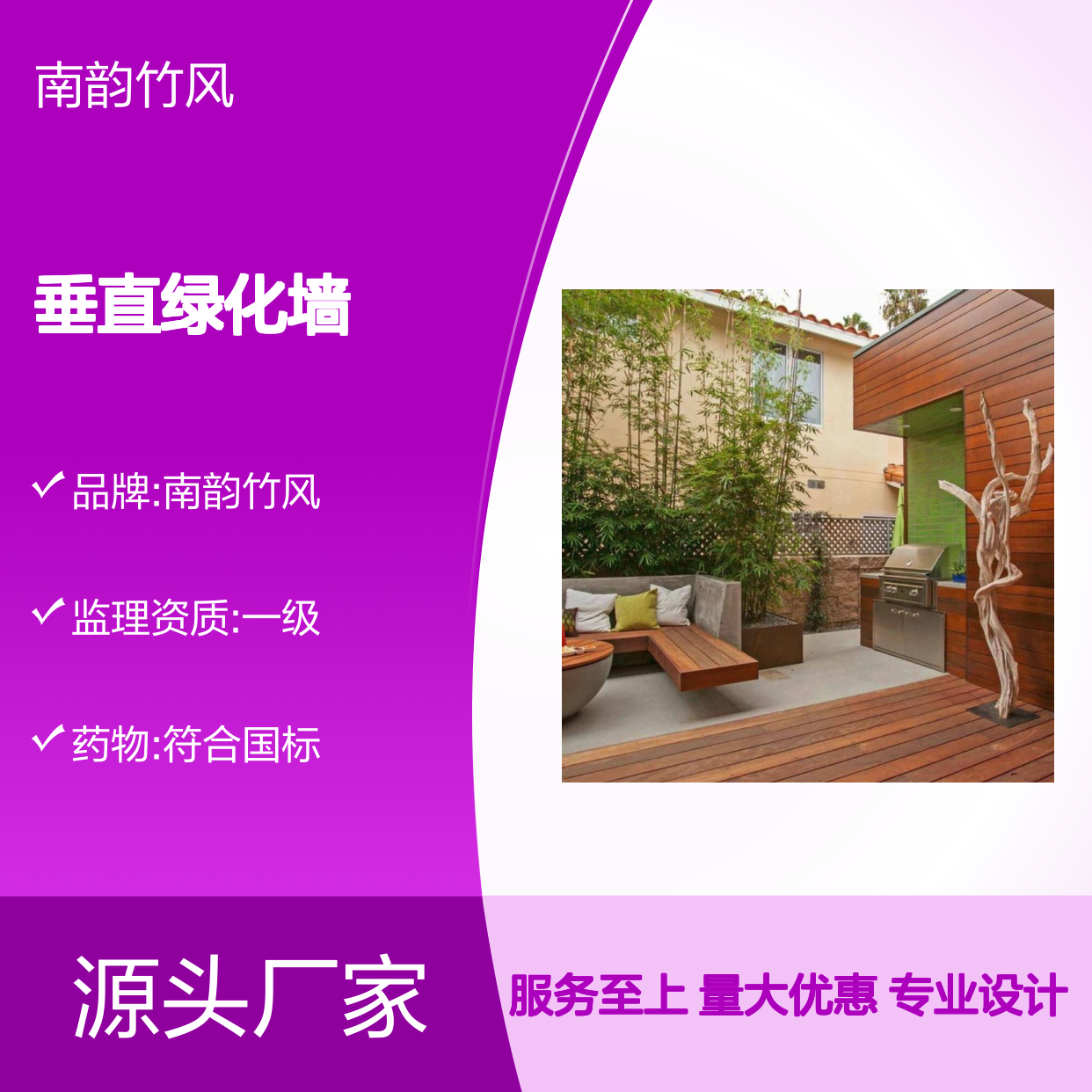 南韵竹风 垂直绿化墙 施工养护一体服务 专业设计 品质保证