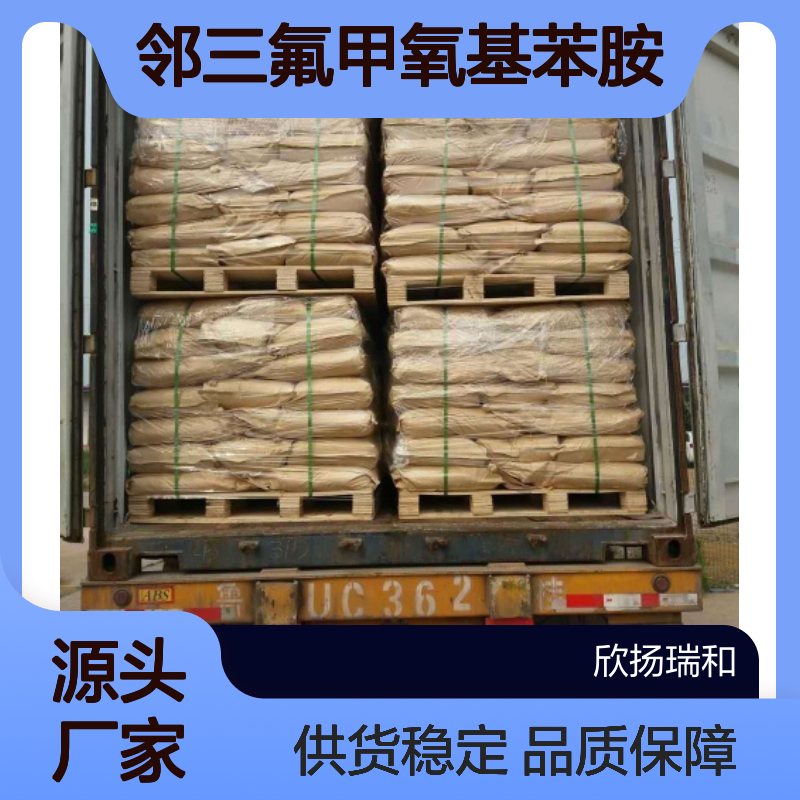 高含量邻三氟甲氧基苯胺 工业级优选 稳定可靠