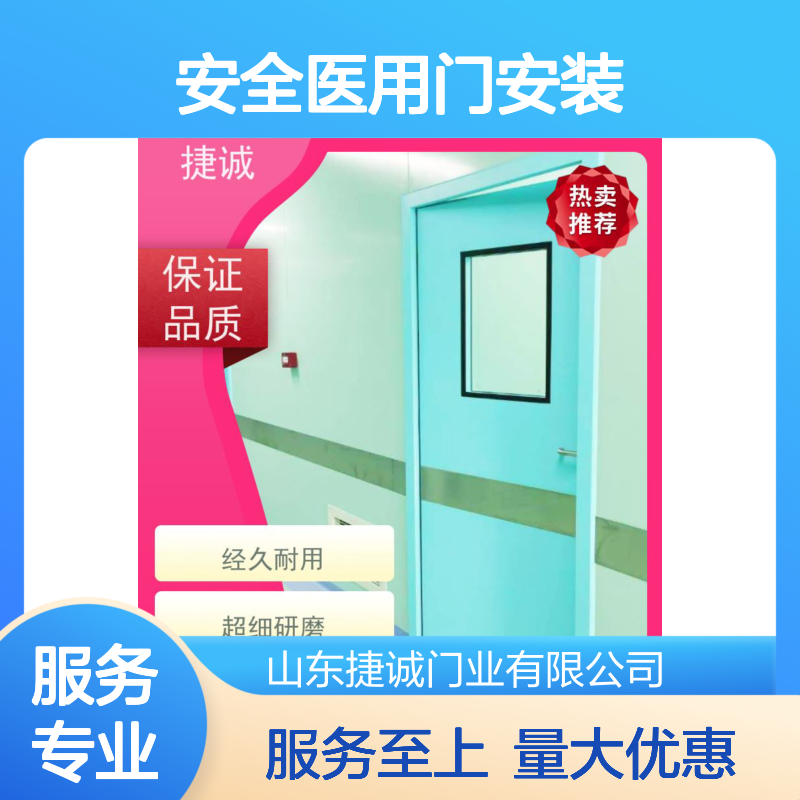 捷诚 安全医用门安装 医院病房手术室专用钢质门