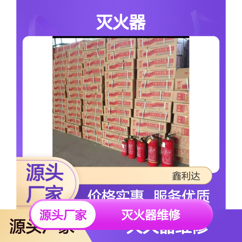 鑫利达灭火器维修检测充压服务 收费合理 体系完善