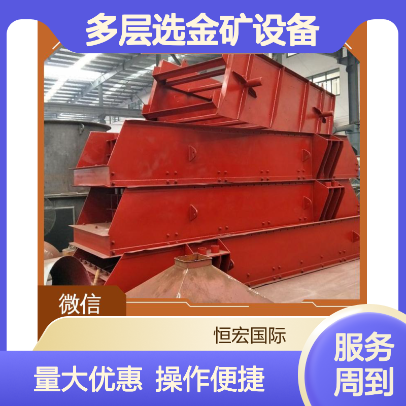 恒宏厂家 移动液压式设计 YKR矿用震动筛 多层筛网选金矿设备