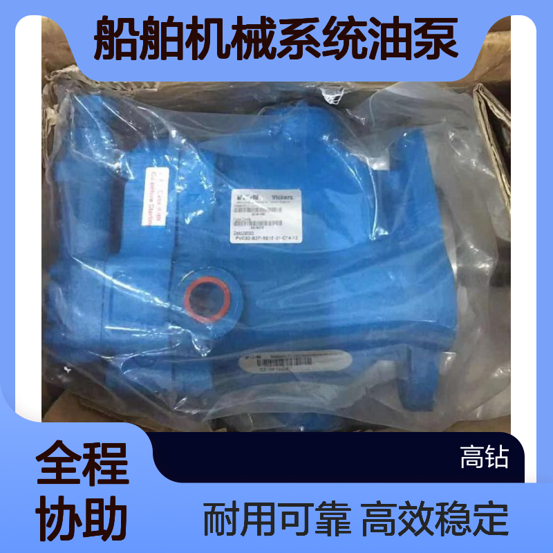 VICKERS威格士轴向柱塞泵PVB20-RSFW-20-C-11船舶机械系统油泵