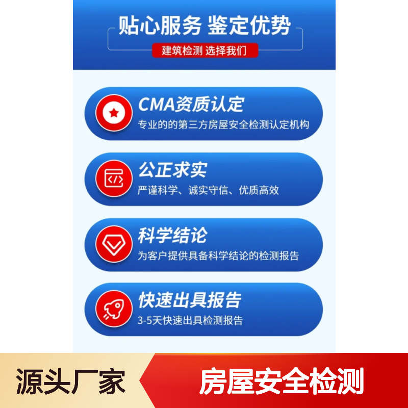房屋加盖安全检测 专业团队上门服务 快速出具报告