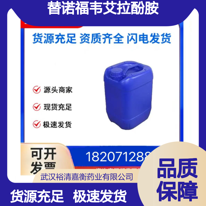 替诺福韦艾拉酚胺CAS:379270-37-8白色固体98,医药中间体