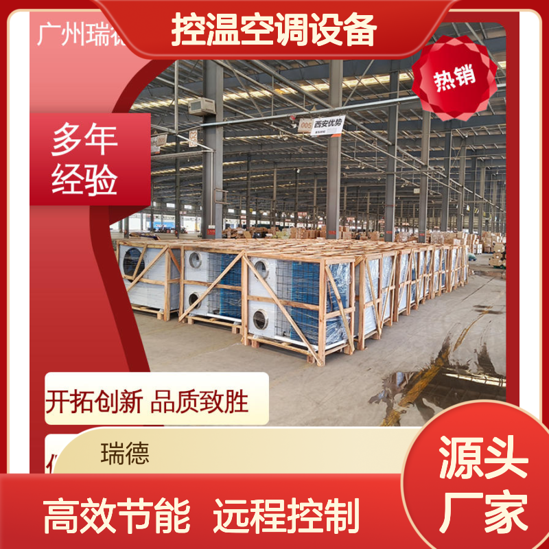 粮仓控温空调设备 支持定制 高效节能 坚固耐用