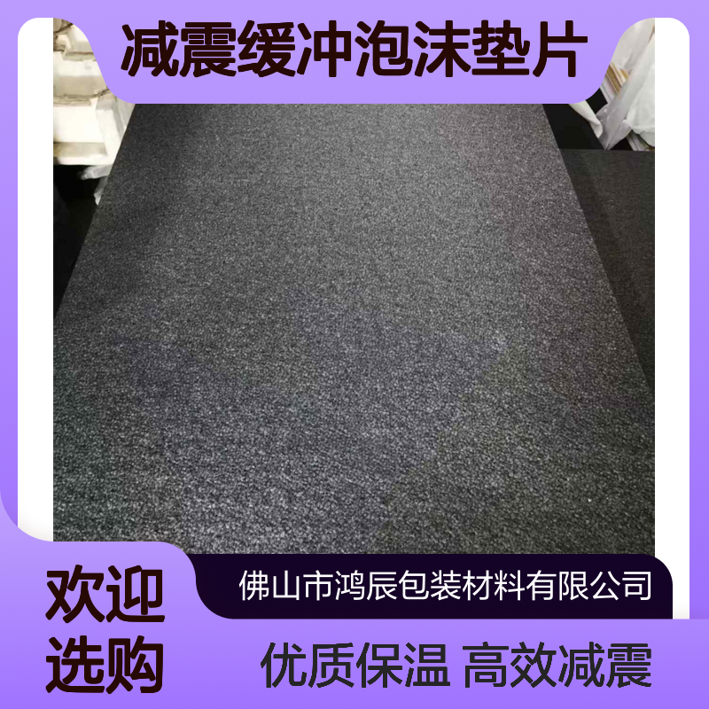 鸿辰定制EPP泡沫板切片 保温箱减震缓冲泡沫垫片 隔热保温裁切冲型