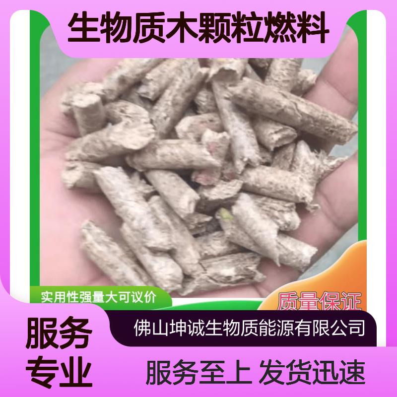 生物质木颗粒燃料 替代煤炭柴油 环保新能源 发电供暖锅炉燃烧适用