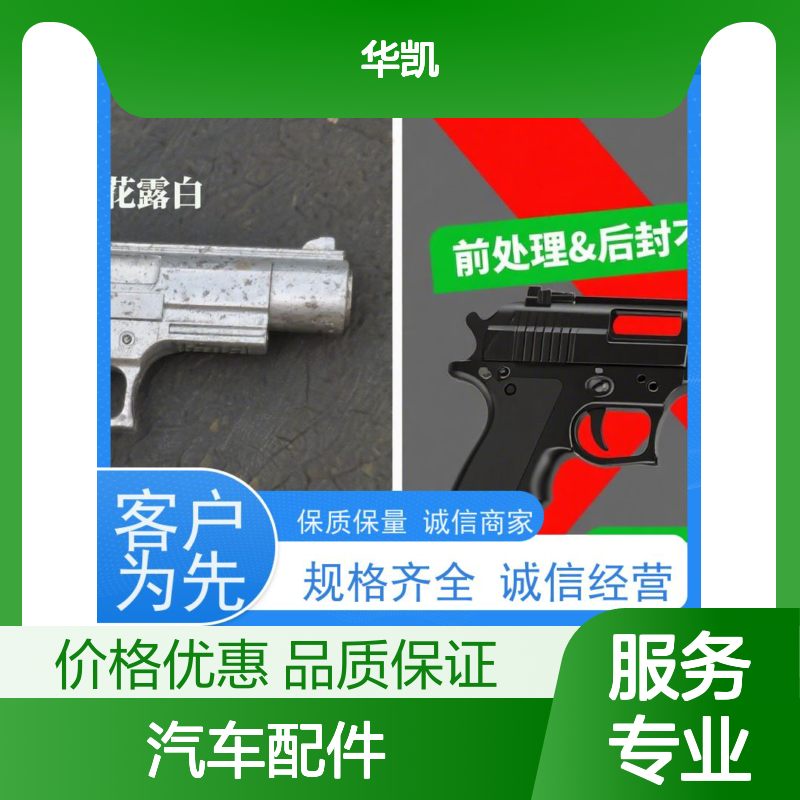 华凯表面处理 锡镍枪添加剂 抗UV老化技术 汽车配件电镀优选