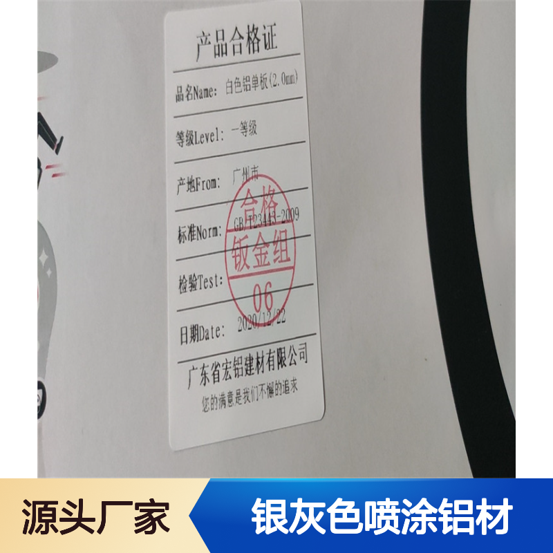 银灰色喷涂铝材：现代建筑中的优雅之选 材质型号 A3003-H24