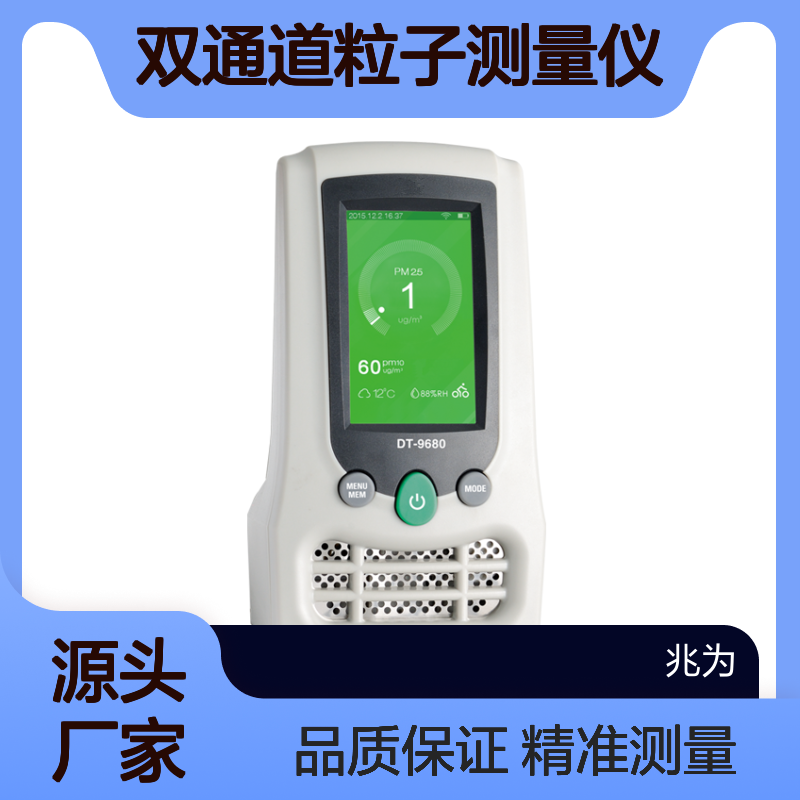 DT-9680/9680C室内空气质量检测仪 PM2.5 PM10双通道粒子测量仪