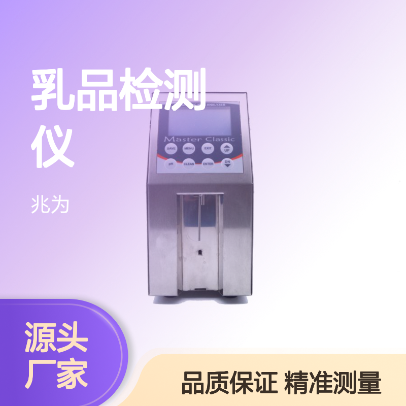 保加利亚MILKOTESTER LM2乳品检测仪 牛奶成分测量仪