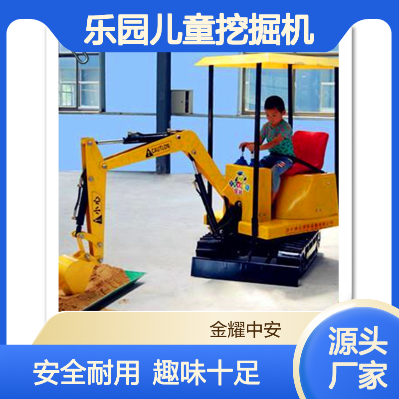 仿真款90度旋转工程机械乐园儿童挖掘机金耀集团