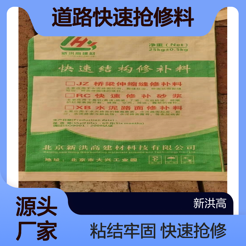 新洪高 道路快速抢修料 粘结性好 修复平整度和 良好的粘结性能